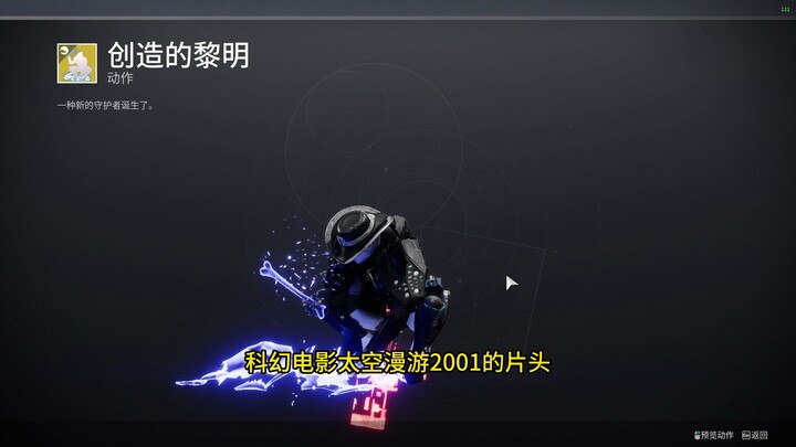 【ديستيني 2】 التحية الكامنة في تلك التعبيرات #1