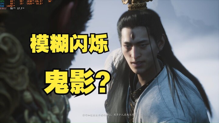 Hiệu ứng mờ/loé của lông tóc trong “Hắc Thần Thoại” và bóng ma của vũ khí gậy có phải do DLSS mang l