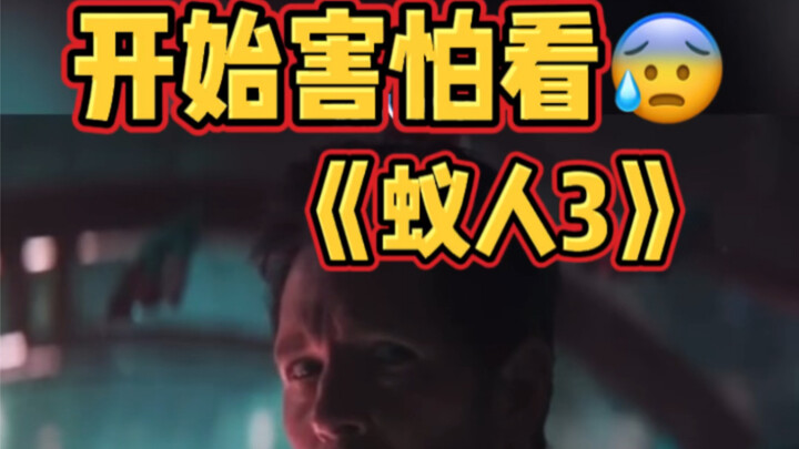Help me… I’m starting to be scared to watch Ant-Man 3!!