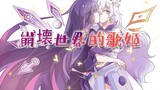 [Honkai Impact Academy 2 Handbook] Honkai Impact World's Diva [Ki Ya]