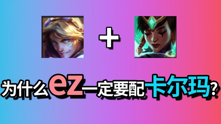 [Bottom Lane Duo] 01: The Peak of Bottom Lane Laning! Why Does Ez always Need Karma?