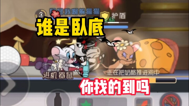 Tom and Jerry: Chase – Let’s Find the Spy Together