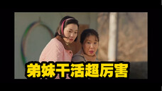 追剧【眼泪女王】:弟妹原本的性格挺酷的,干活真的好利索!把贤佑姐姐和妈妈都惊呆了!弟妹说婆婆是她第一个叫妈妈的人,她也是有命苦往事的诶!