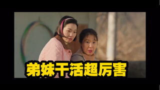 追剧【眼泪女王】：弟妹原本的性格挺酷的，干活真的好利索！把贤佑姐姐和妈妈都惊呆了！弟妹说婆婆是她第一个叫妈妈的人，她也是有命苦往事的诶！