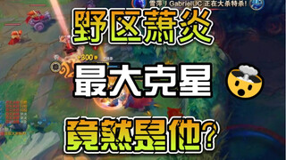 So this is Xiao Yan in the wild area? He's attacking me and draining my health?