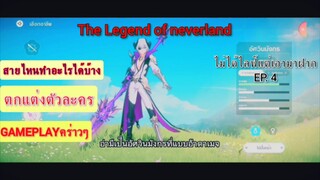 ไม่ได้ไลฟ์แต่เอามาฝากEP.4 กับเกมที่มีชื่อว่า the legend of Neverland