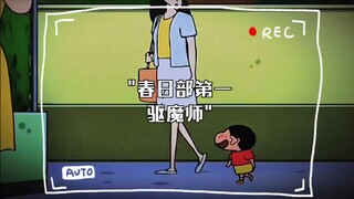 春日部第一驱魔师