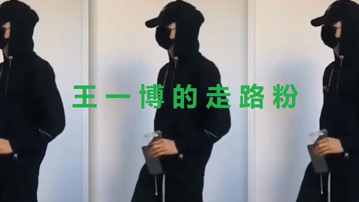 【Wang Yibo】Battle Without Honour: A powerful aura that keeps strangers away.