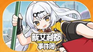 孩子们别怕！我来助你！【绝区零生日会】