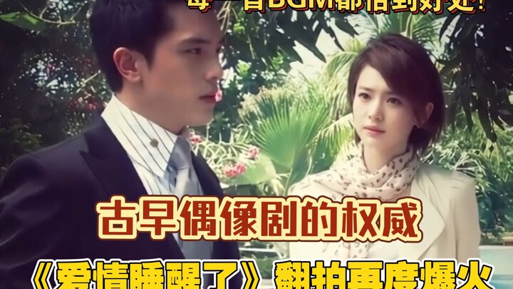 “The Love Has Fallen Asleep” remake is a hit again! A true classic of old-school idol dramas! Every 
