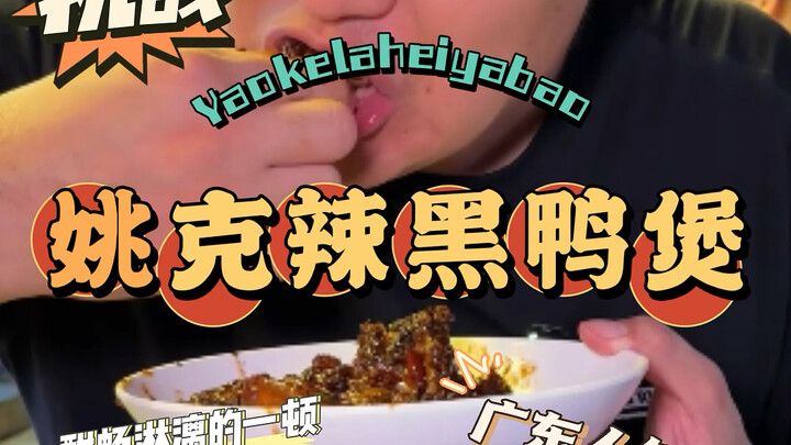 Perjalanan Menjelajahi Makanan Pedas ~ Sup Bebek Hitam Khas Wuhan: Bosnya adalah penggemar setia, ja