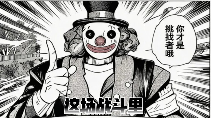 Will the Joker win?