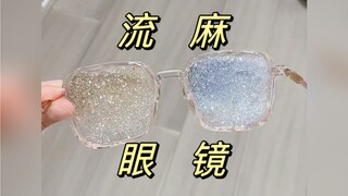 一键查询流麻人的精神状态之流沙眼镜