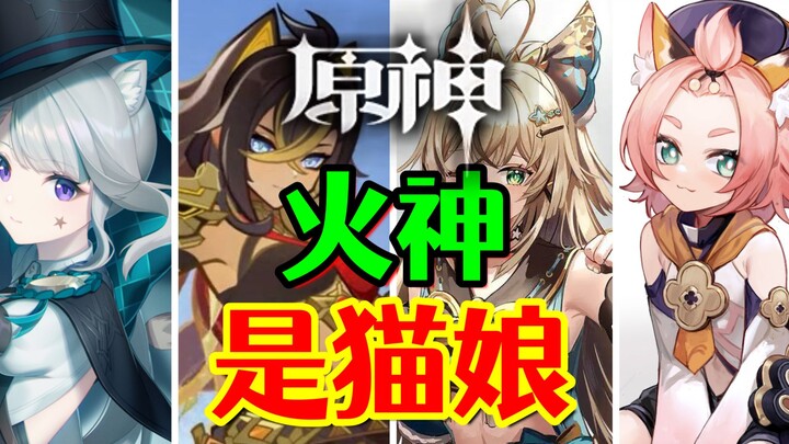 [Genshin Impact] Dewa Api Natassa, ternyata adalah gadis kucing???