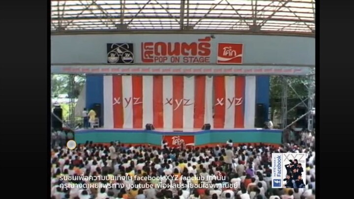 คอนเสิร์ต XYZ