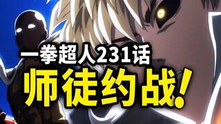 【一拳超人】231话：杰诺斯再战埼玉！雷光核心亮瞎秃眼