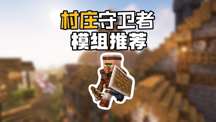 Gợi ý mod: Vệ sĩ trung thành của làng, giúp ngôi làng trở nên an toàn hơn!