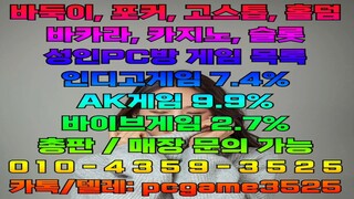#인디오게임 #인디고게임 #바이브게임 #AK게임 #바둑이 #포커 #고스톱 #홀덤 #슬롯 #카지노 #바카라