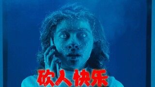 【牛叔】你的名字之砍人很快乐，少女被杀人魔附身，每天不杀人浑身难受！