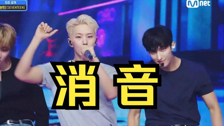 【Lần này】Trở lại là đã trình diễn sân khấu đầu tiên luôn vậy??? [SEVENTEEN] Sân khấu debut cho ca kh