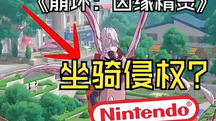 Mihoyo [game baru] diduga melanggar hak cipta? “Sistem kendaraan” diketahui melanggar paten Nintendo