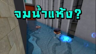 จมน้ำแห้ง