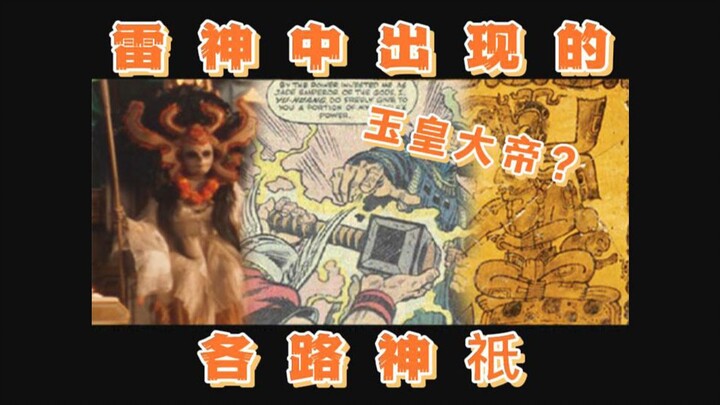 Ngọc Đế? Điểm mặt các vị thần xuất hiện trong Thor: Tình yêu và sấm sét!
