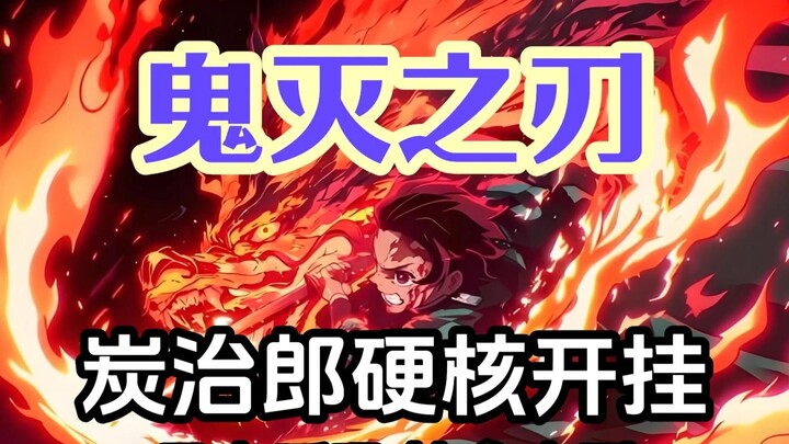 Tanjiro’s hardcore god mode kicks in! The ultimate reveal of the Thirteenth Form of the Sun Breathin