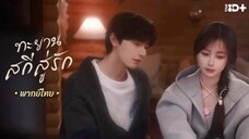 ตอนที่ 13 - 14