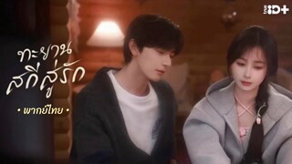 ตอนที่ 13 - 14
