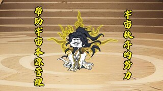 第十一集：天道殿