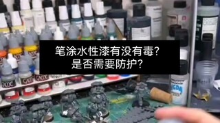 30秒看懂笔涂水性漆有没有毒是否需要防护