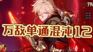 If you are playing Wan Die and still using the survival position, then you are playing it wrong