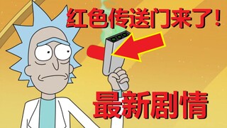【瑞克与莫蒂】第六季前奏——最新官方主线（降智篇02）