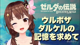 【ゼルダの伝説 ブレス オブ ザ ワイルド】砂漠と火山はやっぱりあついと思う【#ときのそら生放送】