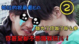 用帕拉德的视角打开EXAID，为什么我做了这么多还是不能和M玩儿？