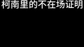 Tidak ada alibi yang sempurna!