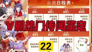 【V圈热门传闻鉴定22】asoul疑与乐华娱乐切割