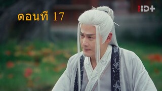 Dashing Youth (2024) ดรุณควบม้าขาวเมามายลมวสันต์ 17