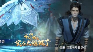 【师兄啊师兄 Big Brother】李長壽成神追求真愛？試煉不停，困難重重！