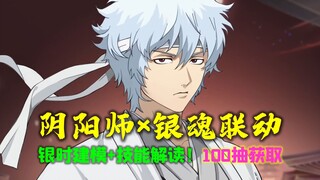 Âm Dương Sư ×TV Gintama link: Diễn giải tài năng làm người mẫu của Gintoki, 100 lần rút là có thể nh