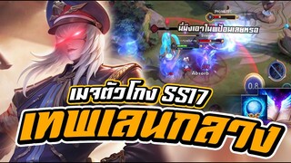 ROV : Zata สอนเล่นเเบบระดับเทพ ตัวโกงในยุคนี้! RankSS17