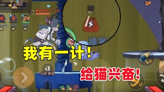 Tom and Jerry Mobile Game: The stimulant potion made the cat lose!
