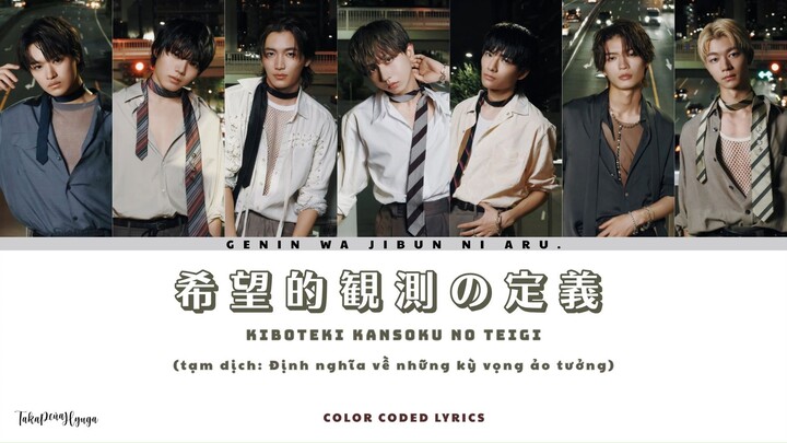 [Vietsub] 希望的観測の定義 (Kiboteki kansoku no teigi) - Genin wa Jibun ni Aru. (Color Coded Lyrics)