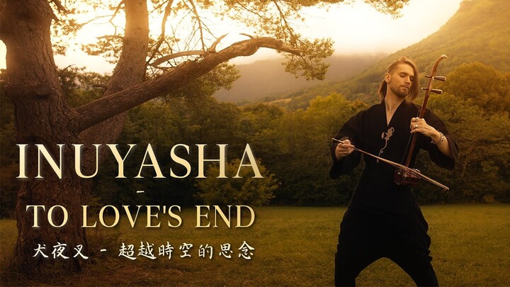 Inuyasha 犬夜叉 - To Love's End - Erhu Cover by Eliott Tordo