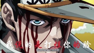 ⚠️真理永远只在白金之星的射程之内⚠️