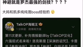 เซนปิคือท่าดาบที่แข็งแกร่งที่สุดของโรเจอร์เหรอ???? [วันพีซ!]