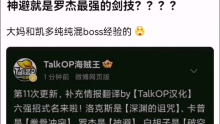 神避就是罗杰最强的剑技？？？？【海贼王!】