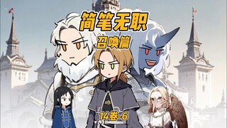 【无职转生第三季】14-6