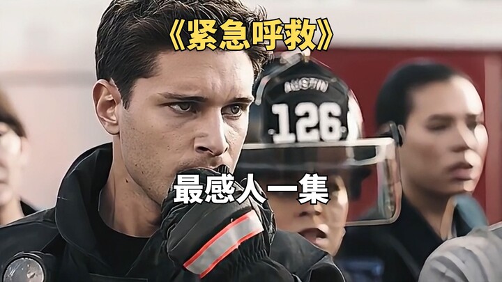 In the face of disaster, a father’s eyes see only his child. Highly-rated American drama series "9-1